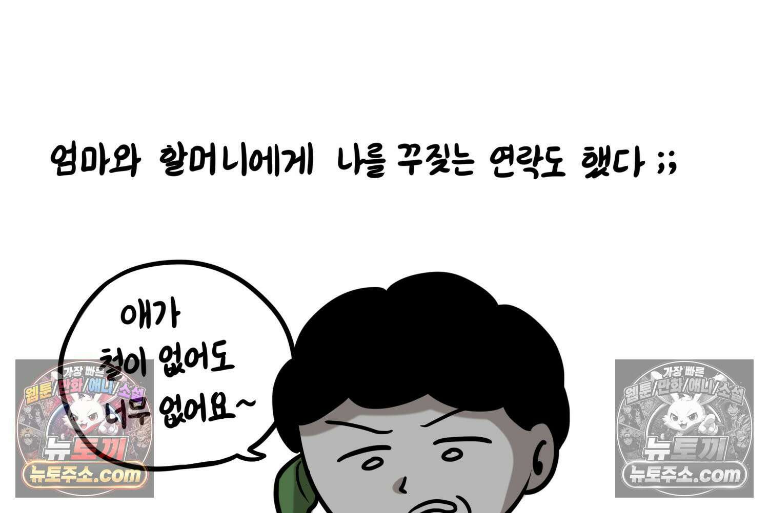 재활용 머학생 146화 암흑기 트라우마썰(1) 38