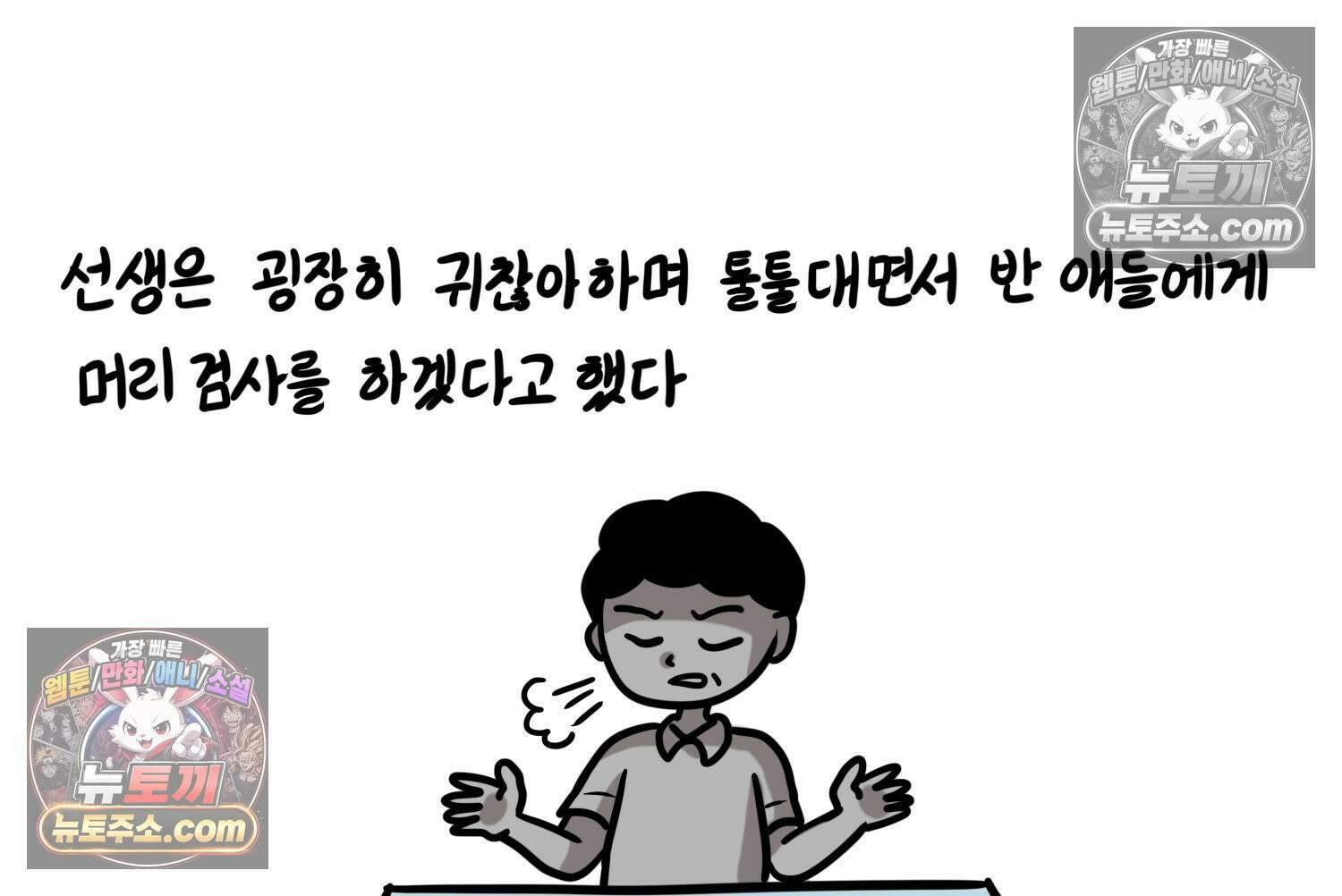 재활용 머학생 146화 암흑기 트라우마썰(1) 46