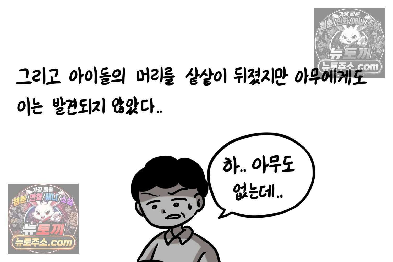 재활용 머학생 146화 암흑기 트라우마썰(1) 48