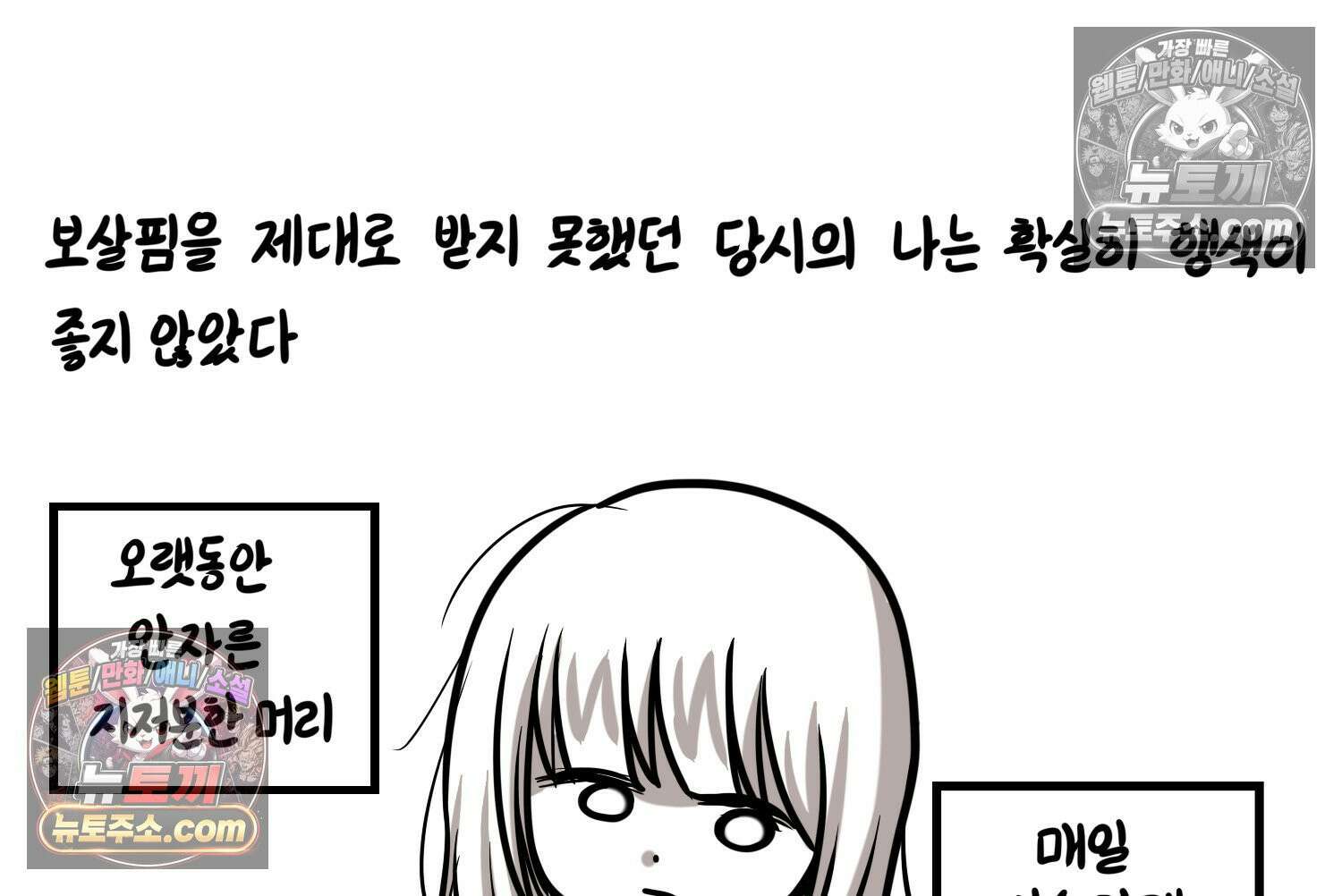 재활용 머학생 146화 암흑기 트라우마썰(1) 54