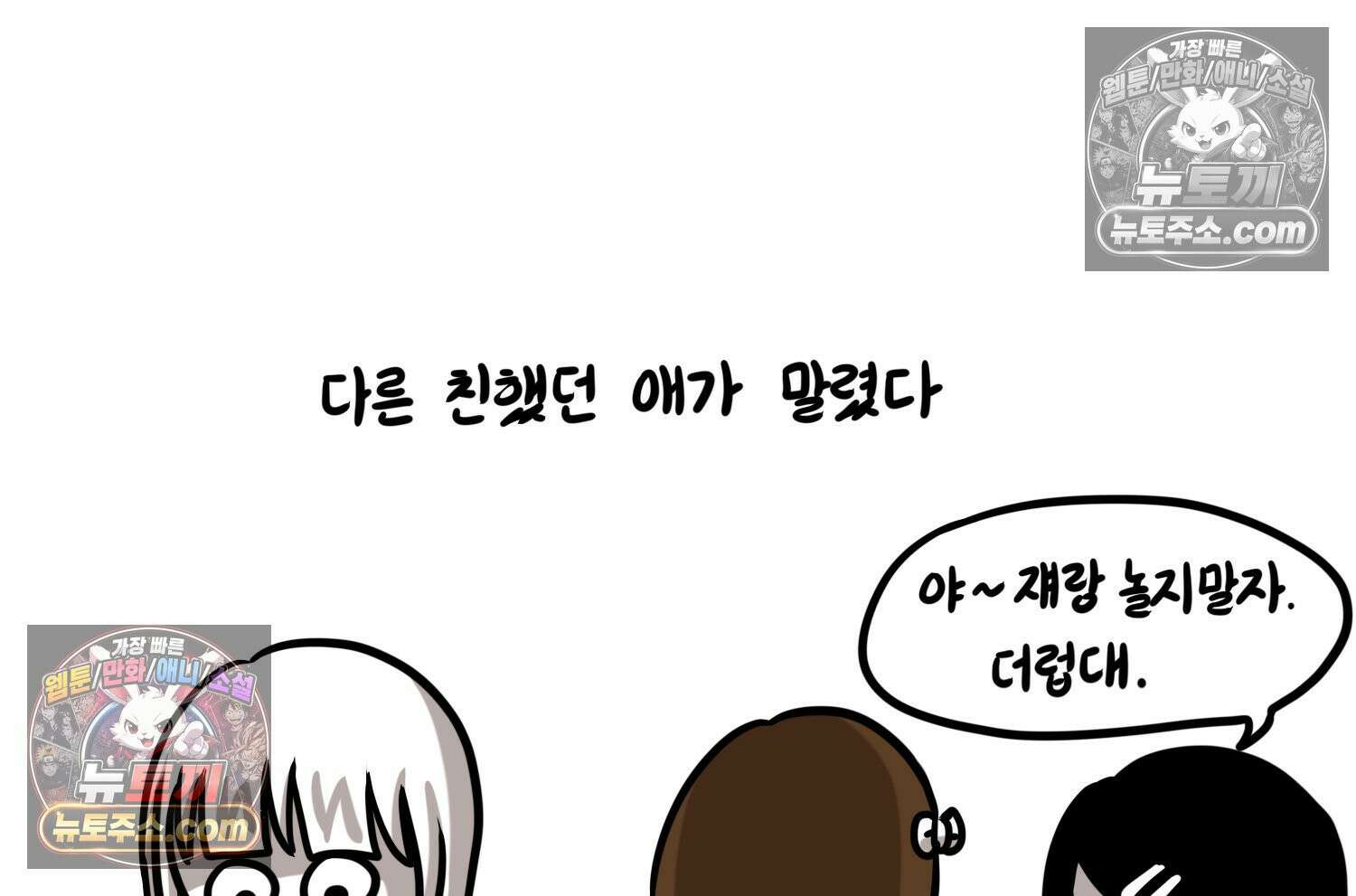 재활용 머학생 146화 암흑기 트라우마썰(1) 66
