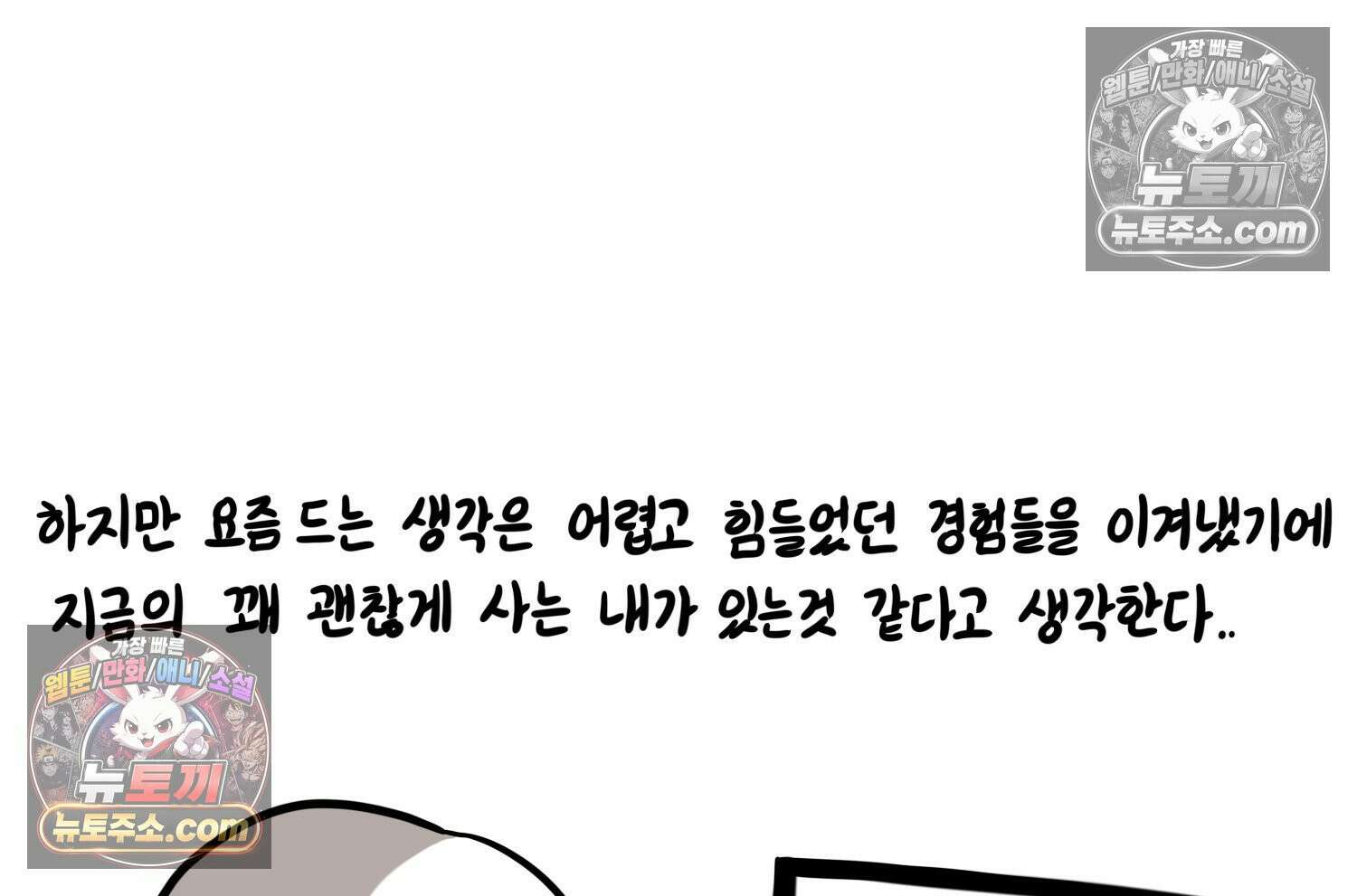 재활용 머학생 146화 암흑기 트라우마썰(1) 74