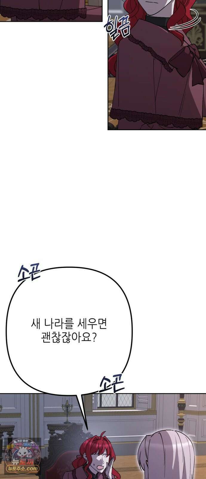 시한부 황후의 나쁜 짓 96화．<당신만이 해줄 수 있는 일> 5