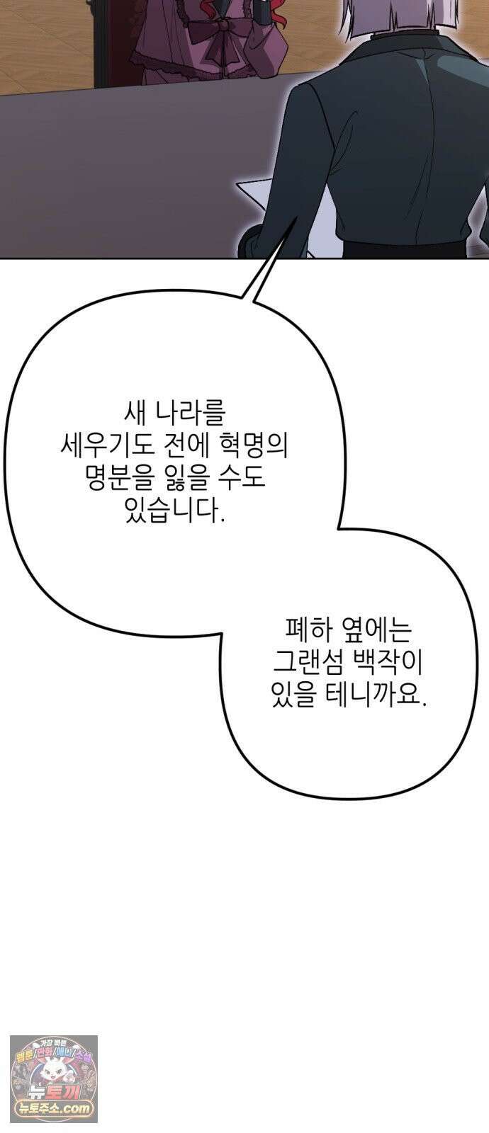 시한부 황후의 나쁜 짓 96화．<당신만이 해줄 수 있는 일> 6
