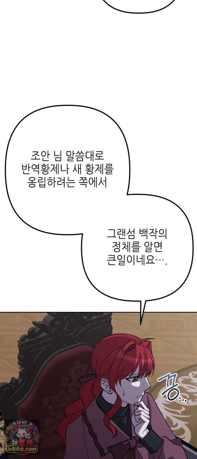 시한부 황후의 나쁜 짓 96화．<당신만이 해줄 수 있는 일> 8
