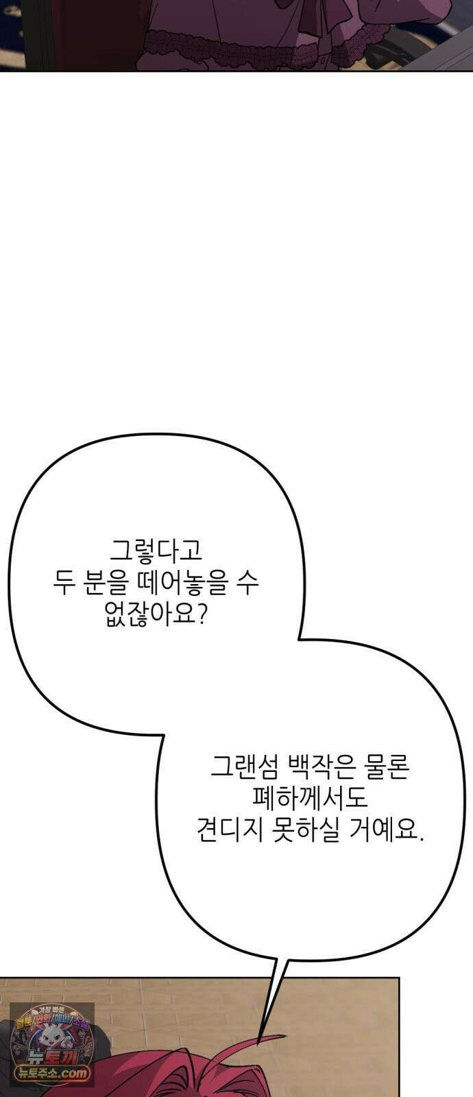 시한부 황후의 나쁜 짓 96화．<당신만이 해줄 수 있는 일> 9