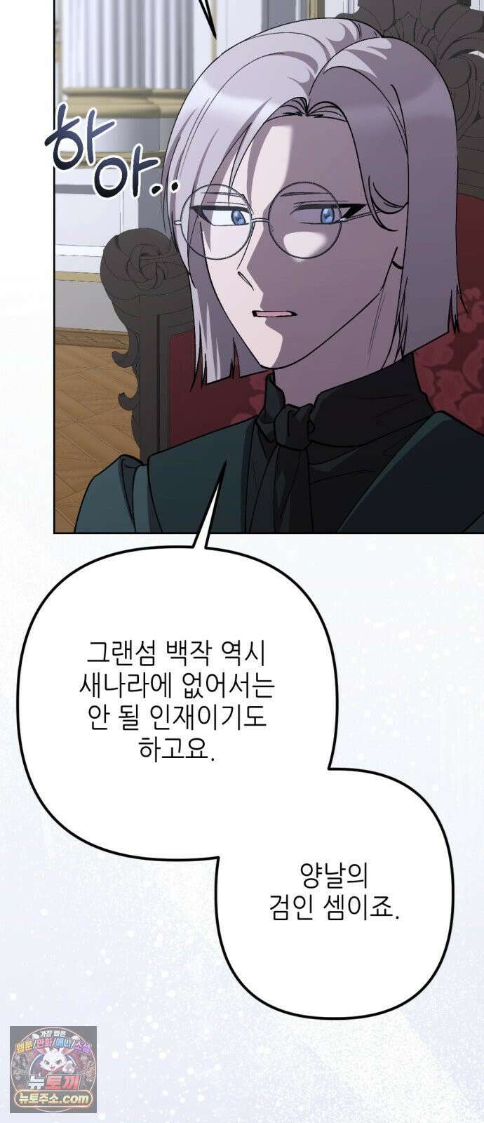 시한부 황후의 나쁜 짓 96화．<당신만이 해줄 수 있는 일> 11