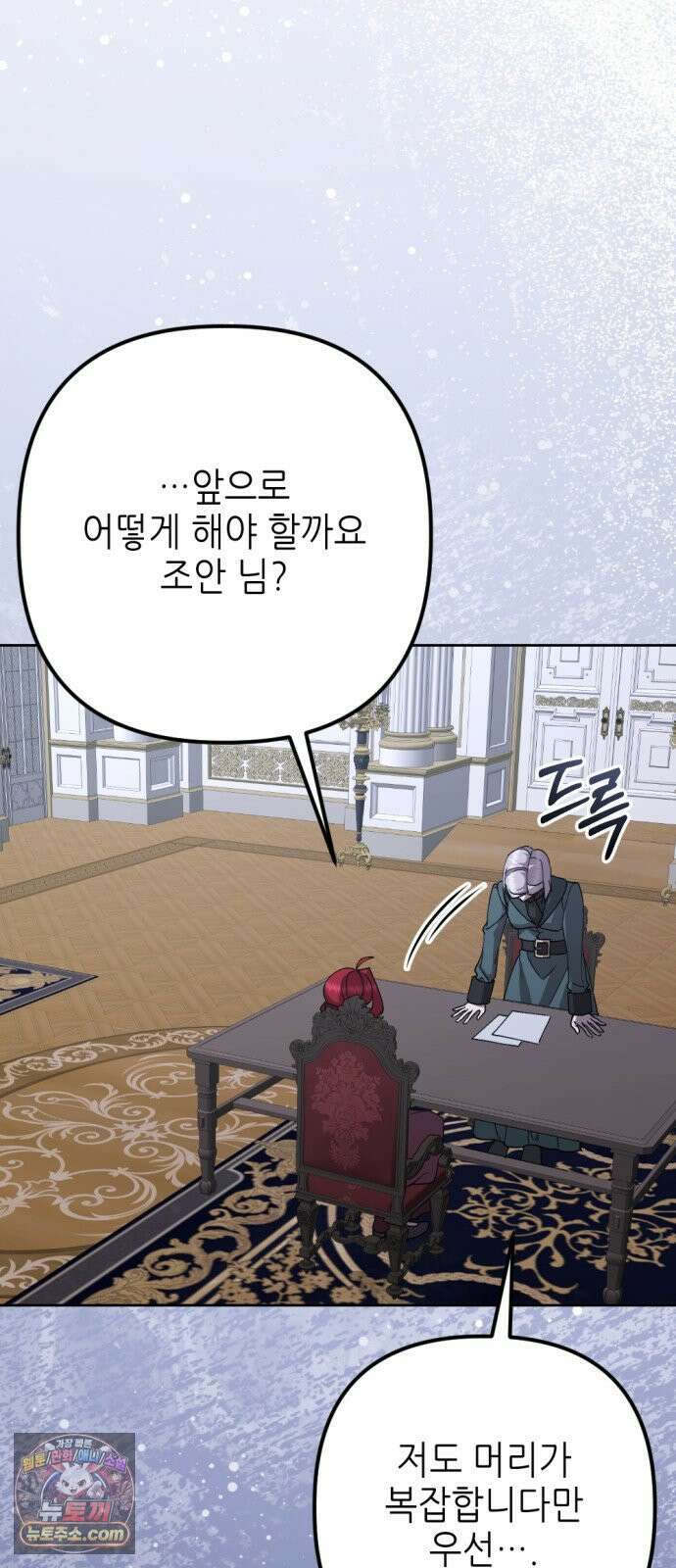 시한부 황후의 나쁜 짓 96화．<당신만이 해줄 수 있는 일> 12