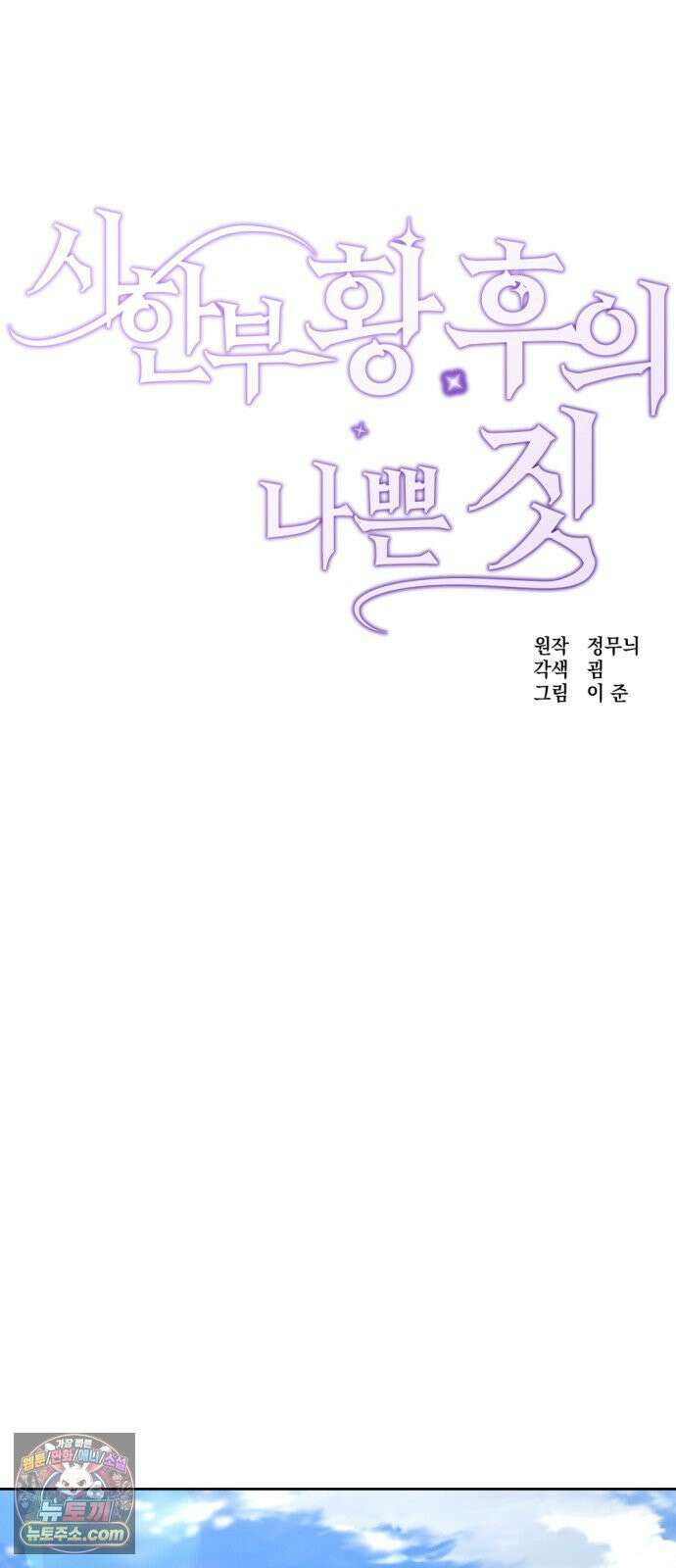 시한부 황후의 나쁜 짓 96화．<당신만이 해줄 수 있는 일> 15