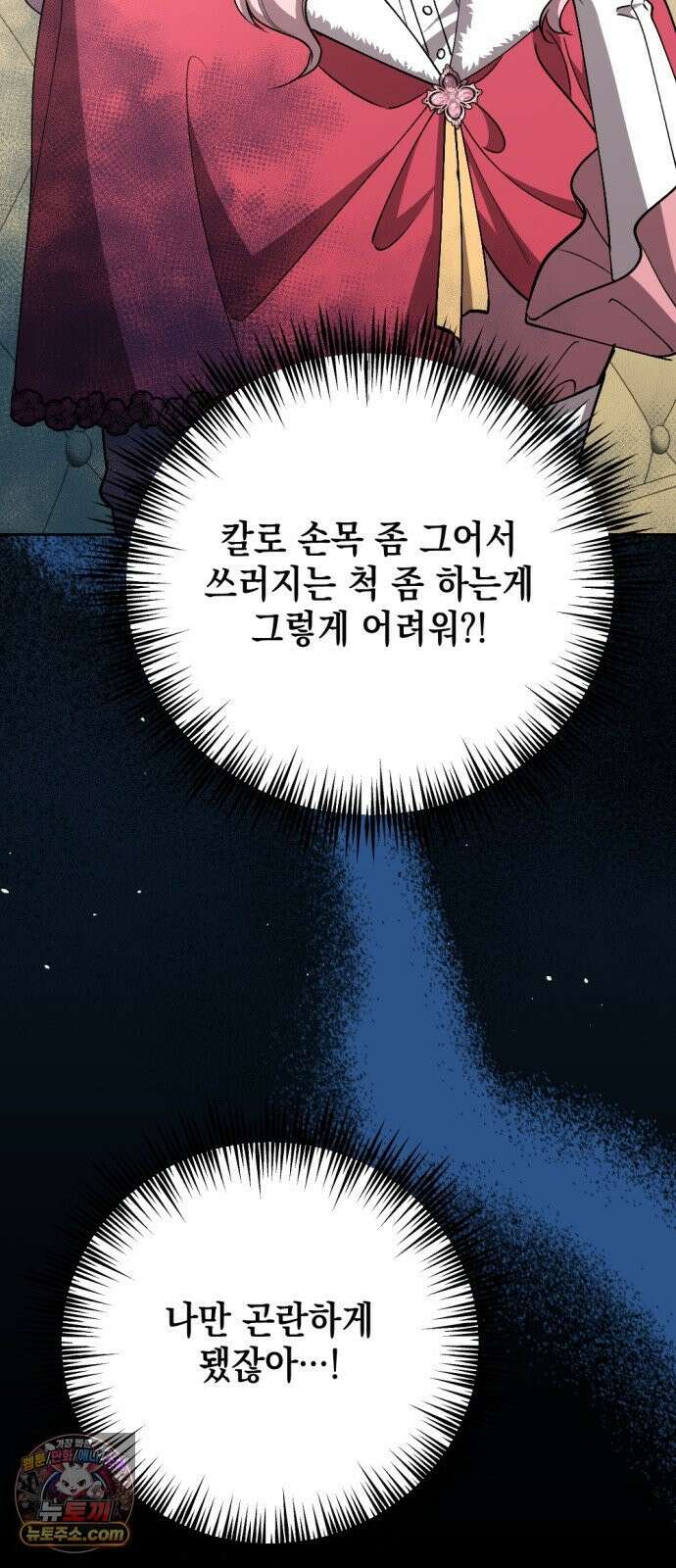 시한부 황후의 나쁜 짓 96화．<당신만이 해줄 수 있는 일> 18