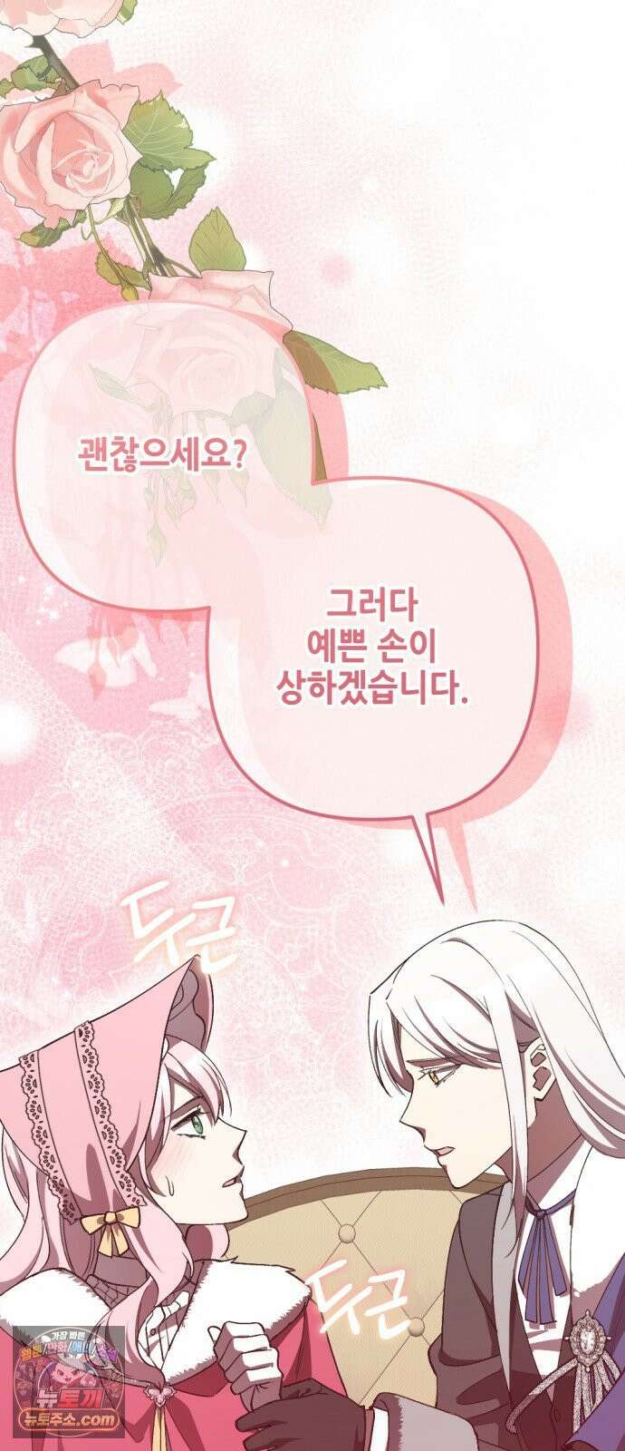 시한부 황후의 나쁜 짓 96화．<당신만이 해줄 수 있는 일> 21