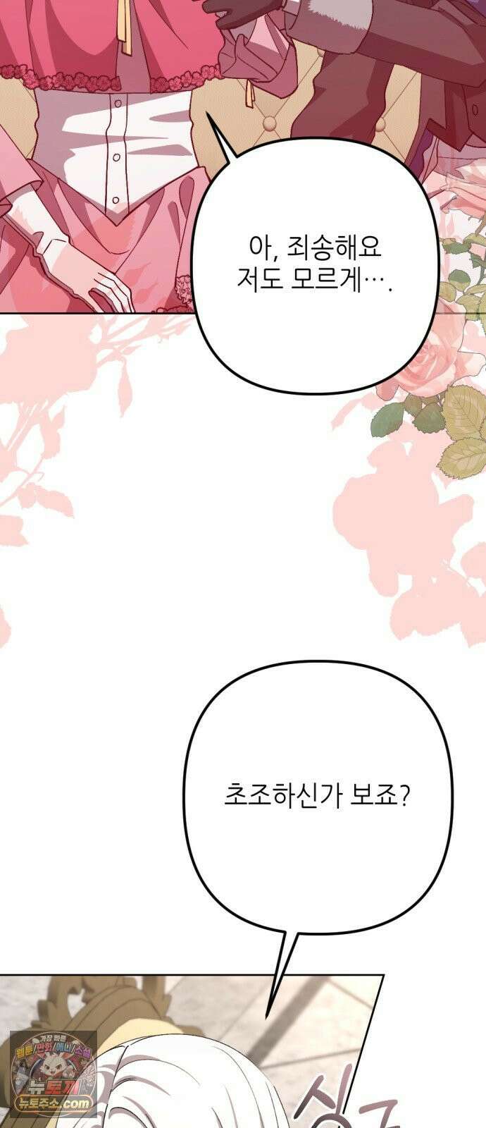 시한부 황후의 나쁜 짓 96화．<당신만이 해줄 수 있는 일> 22