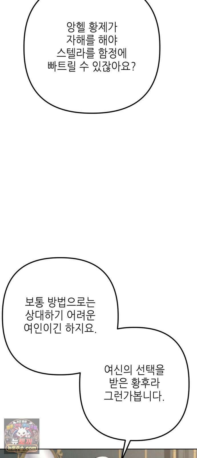 시한부 황후의 나쁜 짓 96화．<당신만이 해줄 수 있는 일> 24