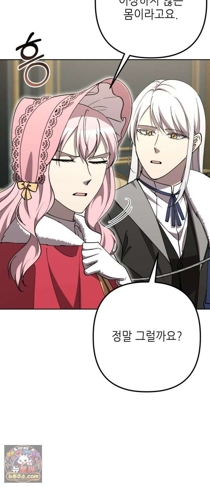 시한부 황후의 나쁜 짓 96화．<당신만이 해줄 수 있는 일> 26