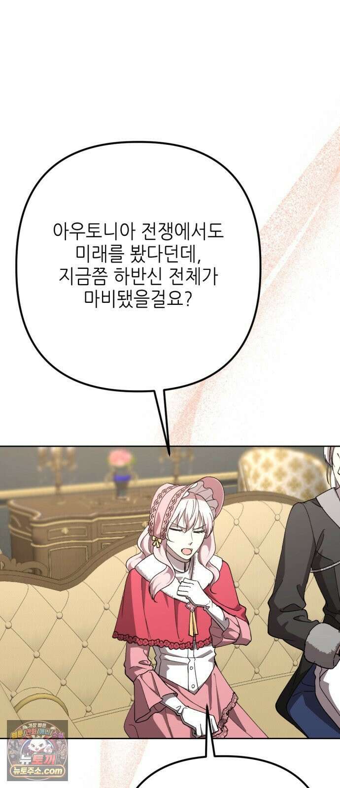 시한부 황후의 나쁜 짓 96화．<당신만이 해줄 수 있는 일> 27
