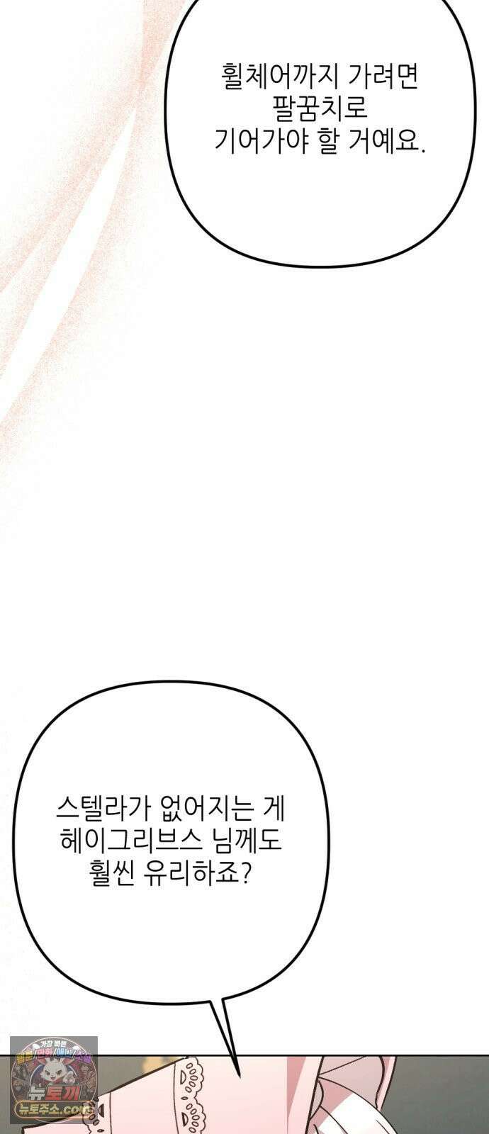 시한부 황후의 나쁜 짓 96화．<당신만이 해줄 수 있는 일> 28