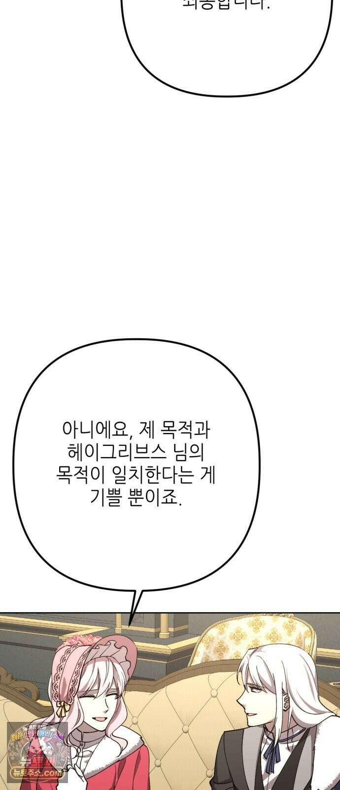 시한부 황후의 나쁜 짓 96화．<당신만이 해줄 수 있는 일> 31