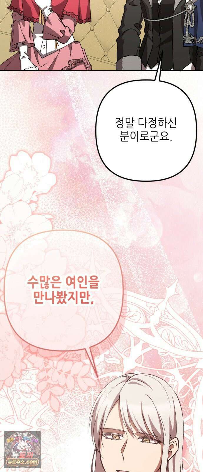 시한부 황후의 나쁜 짓 96화．<당신만이 해줄 수 있는 일> 32