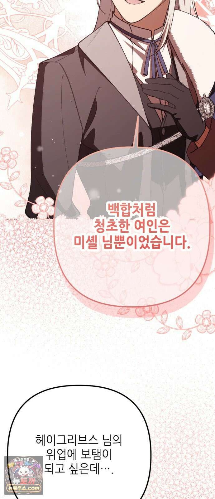 시한부 황후의 나쁜 짓 96화．<당신만이 해줄 수 있는 일> 33