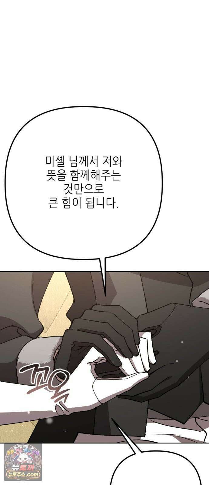 시한부 황후의 나쁜 짓 96화．<당신만이 해줄 수 있는 일> 35