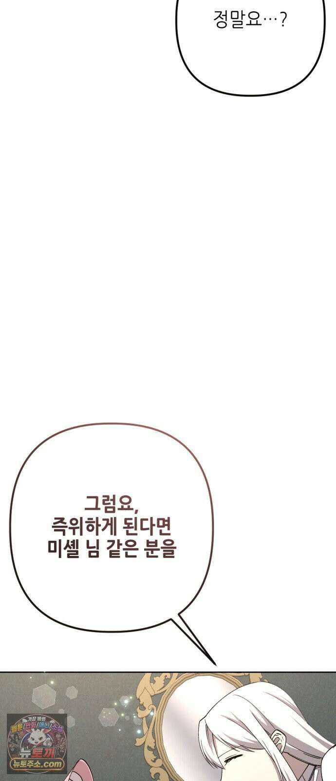 시한부 황후의 나쁜 짓 96화．<당신만이 해줄 수 있는 일> 36