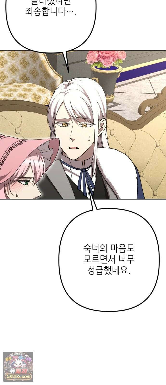 시한부 황후의 나쁜 짓 96화．<당신만이 해줄 수 있는 일> 42