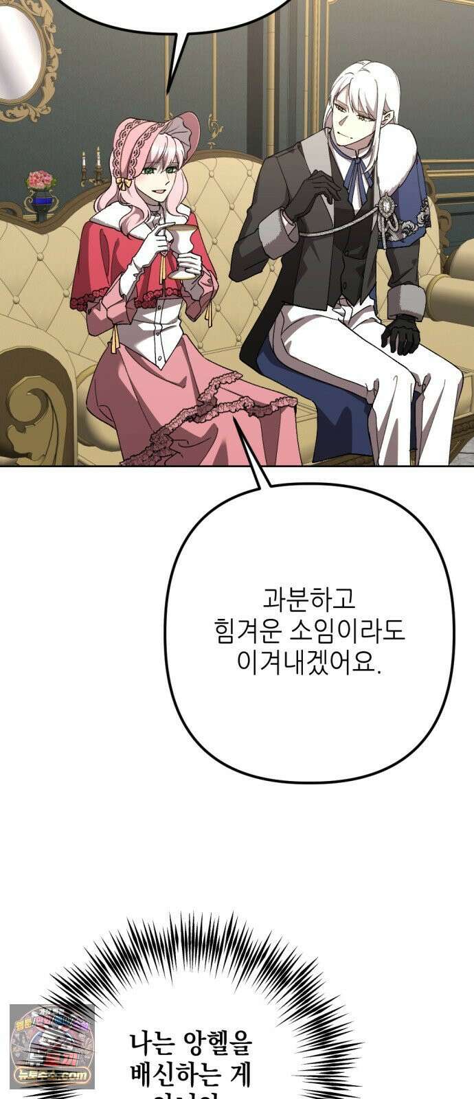 시한부 황후의 나쁜 짓 96화．<당신만이 해줄 수 있는 일> 46