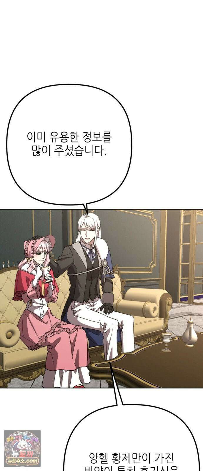 시한부 황후의 나쁜 짓 96화．<당신만이 해줄 수 있는 일> 48