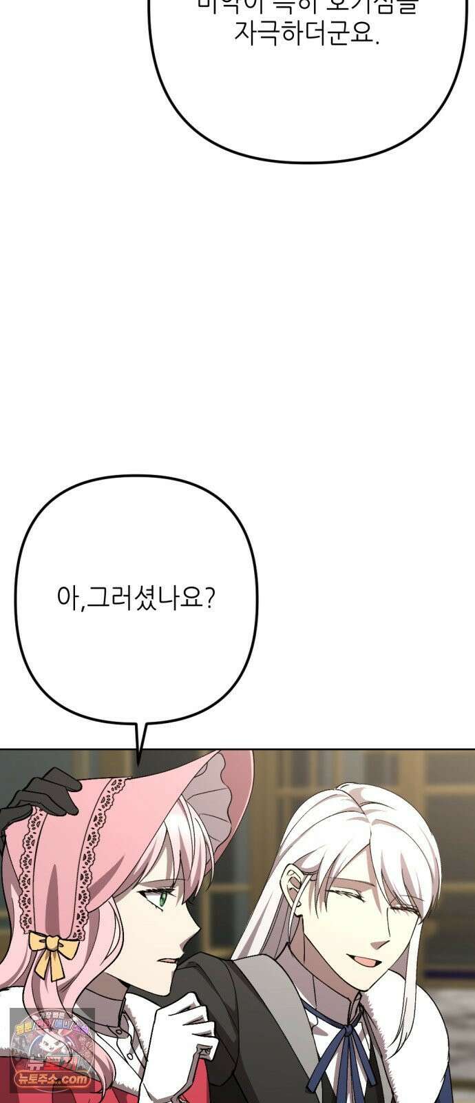 시한부 황후의 나쁜 짓 96화．<당신만이 해줄 수 있는 일> 49