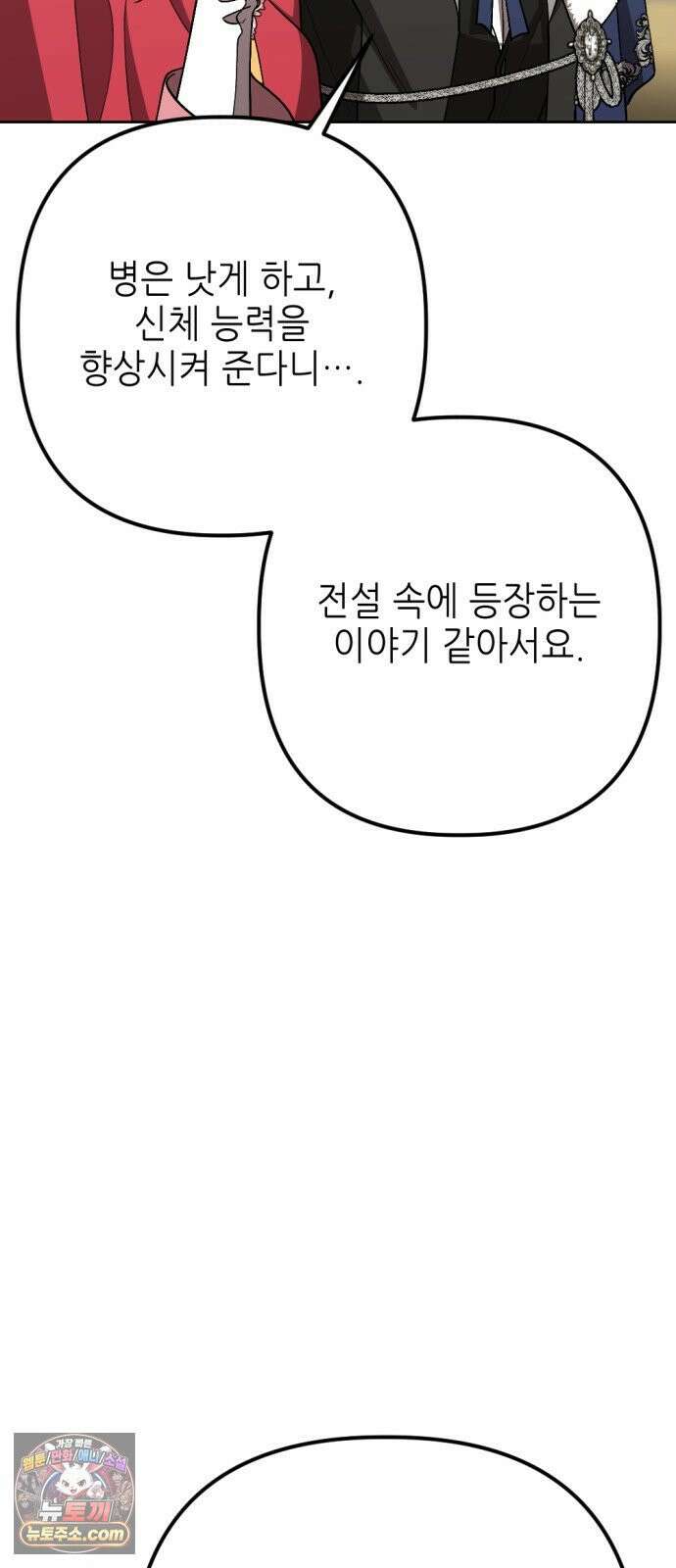 시한부 황후의 나쁜 짓 96화．<당신만이 해줄 수 있는 일> 50