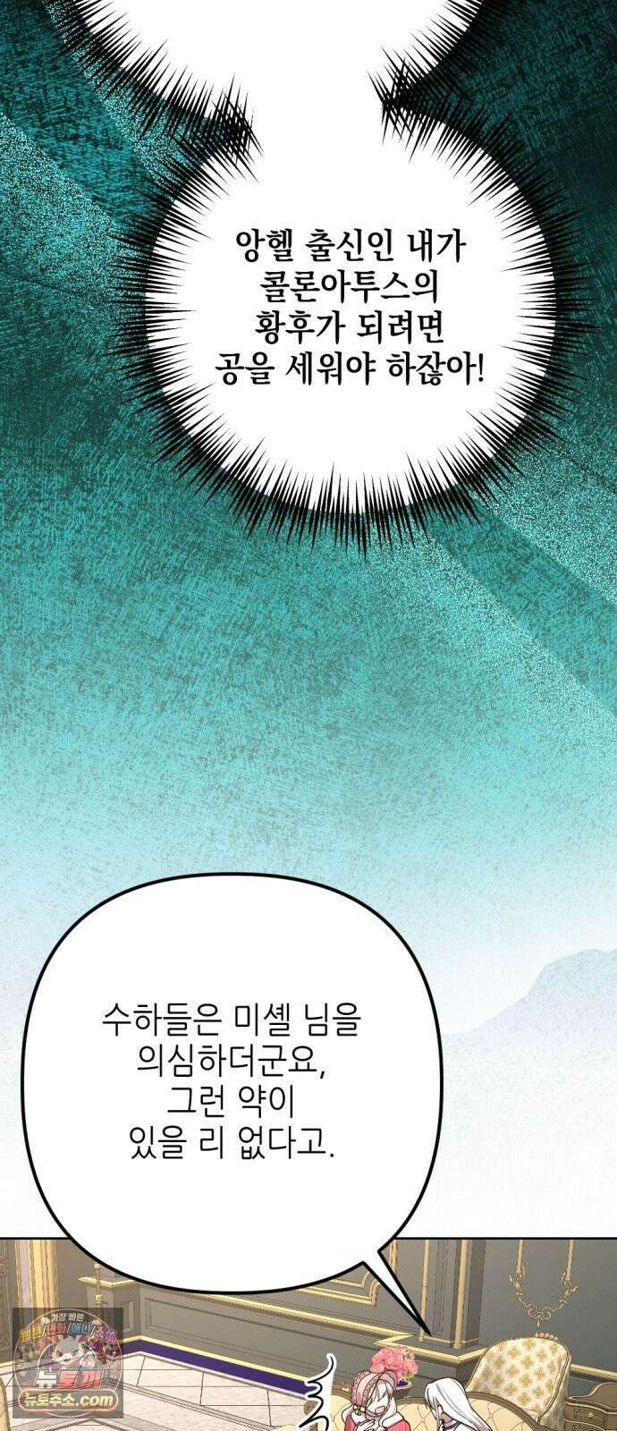 시한부 황후의 나쁜 짓 96화．<당신만이 해줄 수 있는 일> 52
