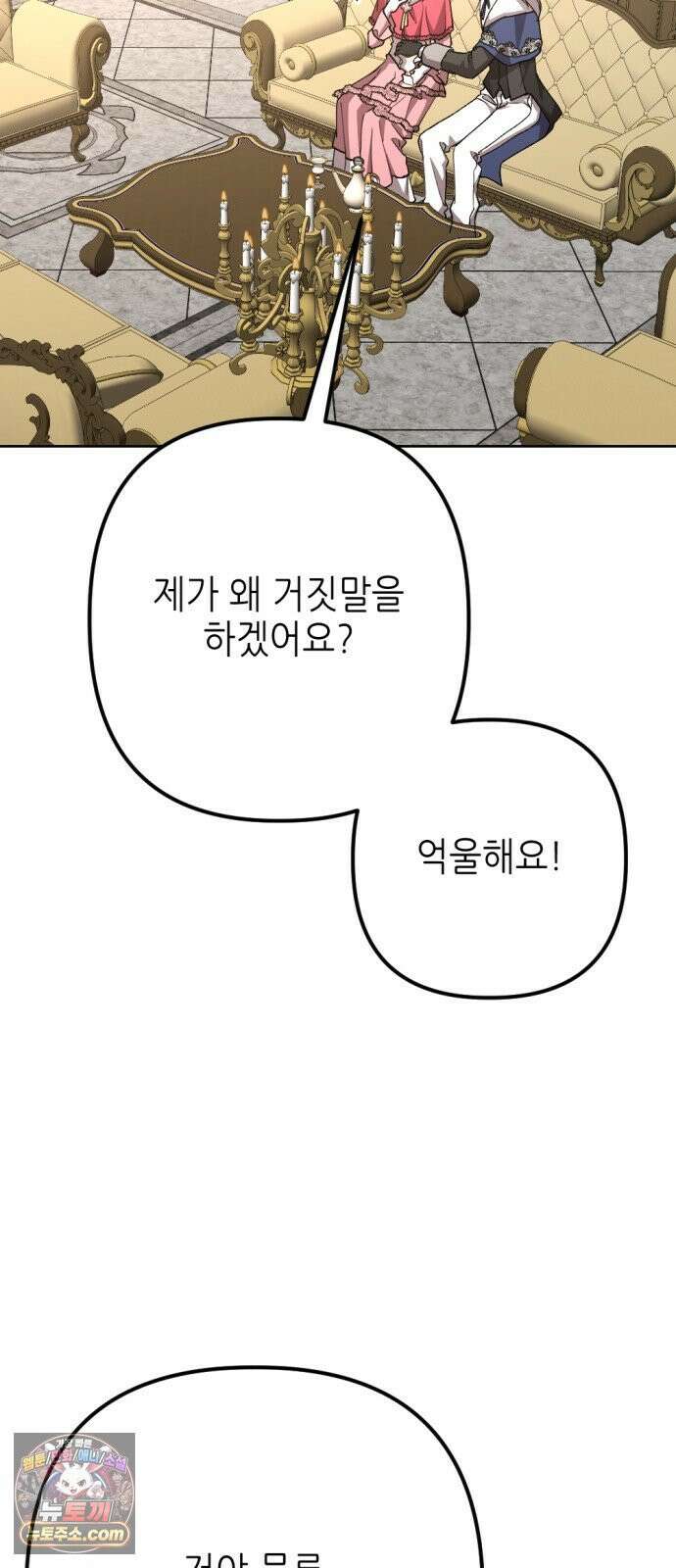 시한부 황후의 나쁜 짓 96화．<당신만이 해줄 수 있는 일> 53