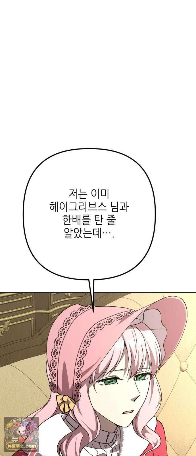 시한부 황후의 나쁜 짓 96화．<당신만이 해줄 수 있는 일> 55