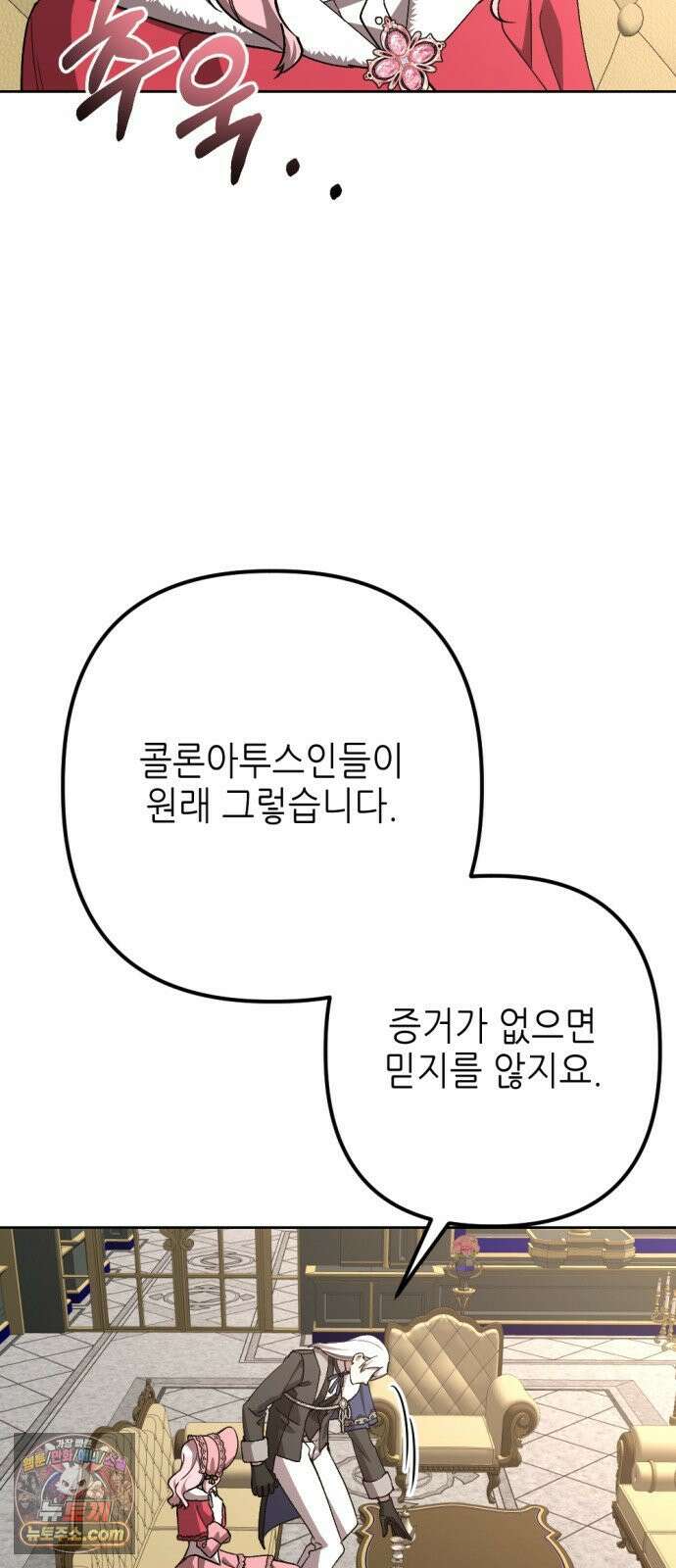 시한부 황후의 나쁜 짓 96화．<당신만이 해줄 수 있는 일> 56