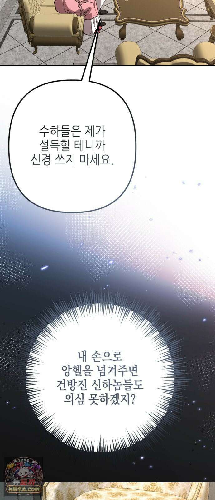 시한부 황후의 나쁜 짓 96화．<당신만이 해줄 수 있는 일> 57
