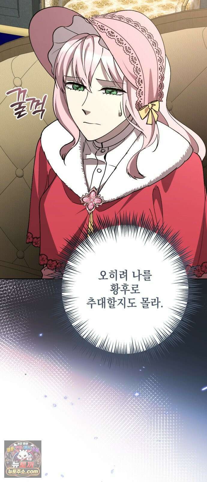 시한부 황후의 나쁜 짓 96화．<당신만이 해줄 수 있는 일> 58