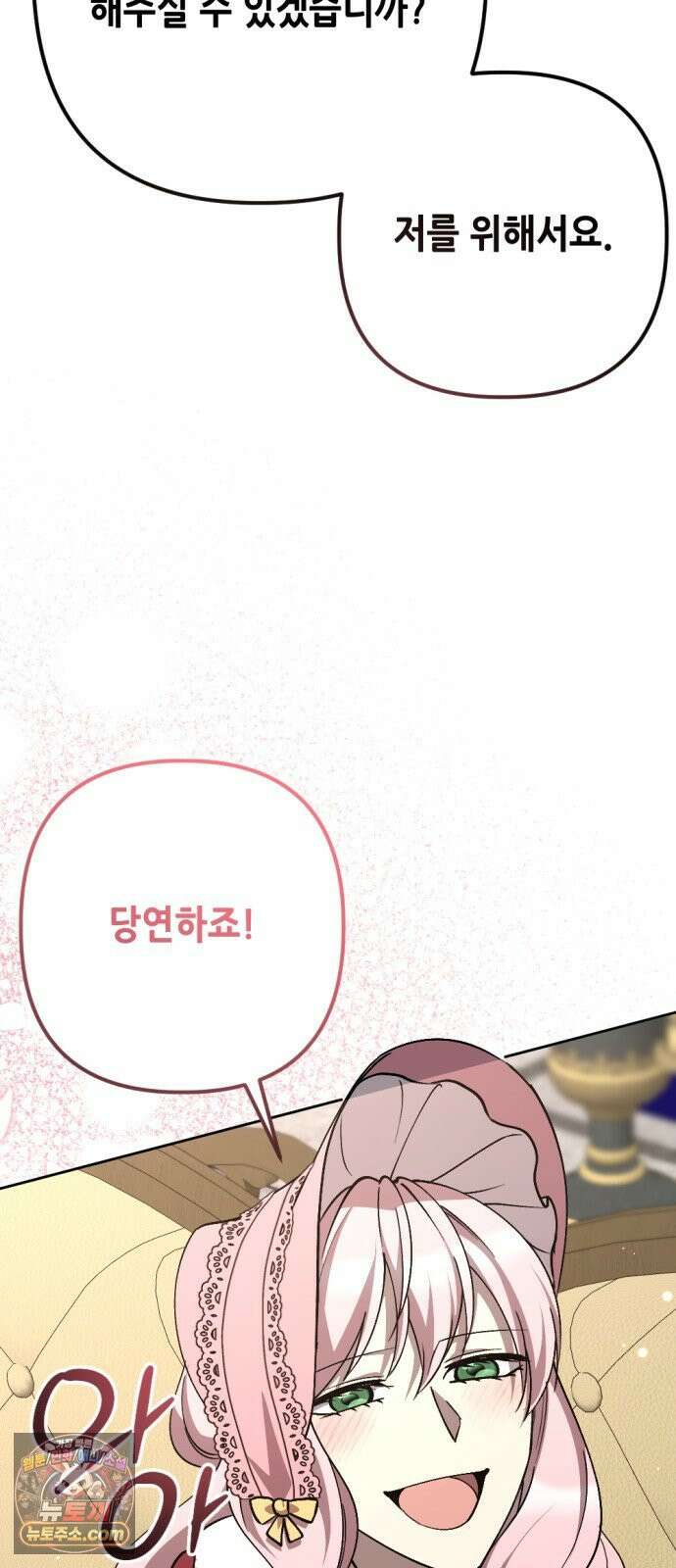 시한부 황후의 나쁜 짓 96화．<당신만이 해줄 수 있는 일> 62