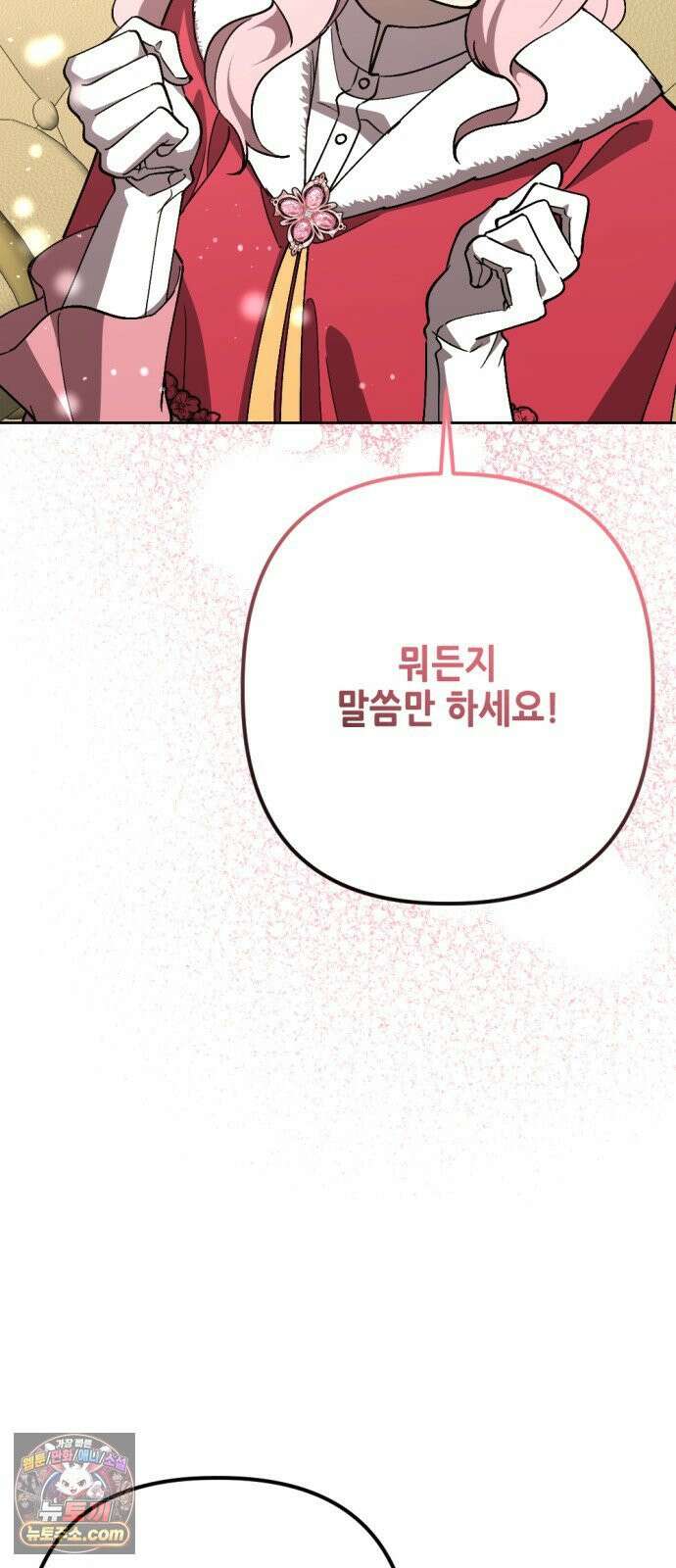 시한부 황후의 나쁜 짓 96화．<당신만이 해줄 수 있는 일> 63