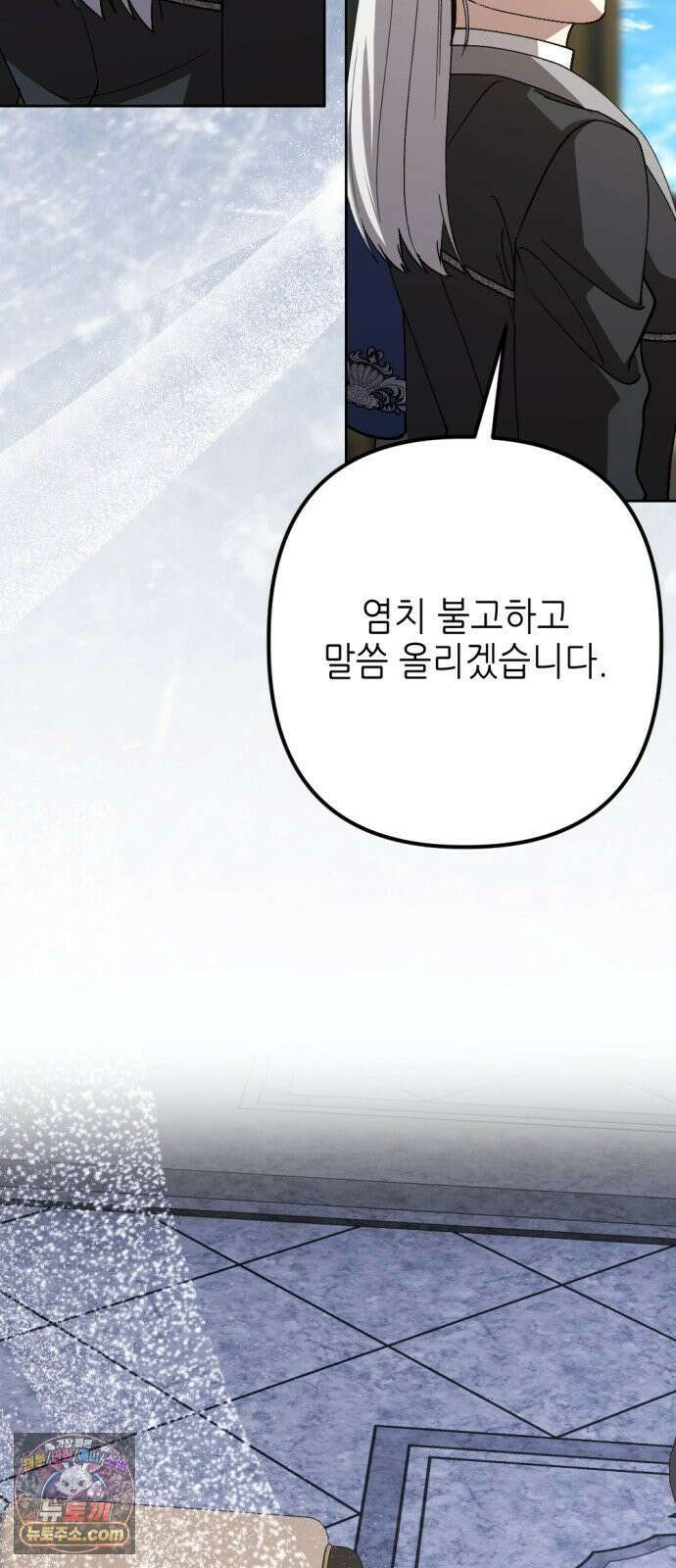 시한부 황후의 나쁜 짓 96화．<당신만이 해줄 수 있는 일> 66