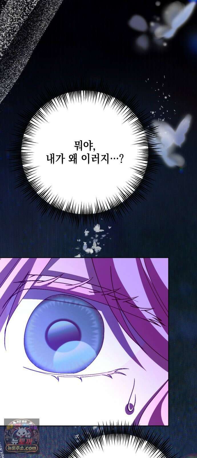 시한부 황후의 나쁜 짓 96화．<당신만이 해줄 수 있는 일> 69
