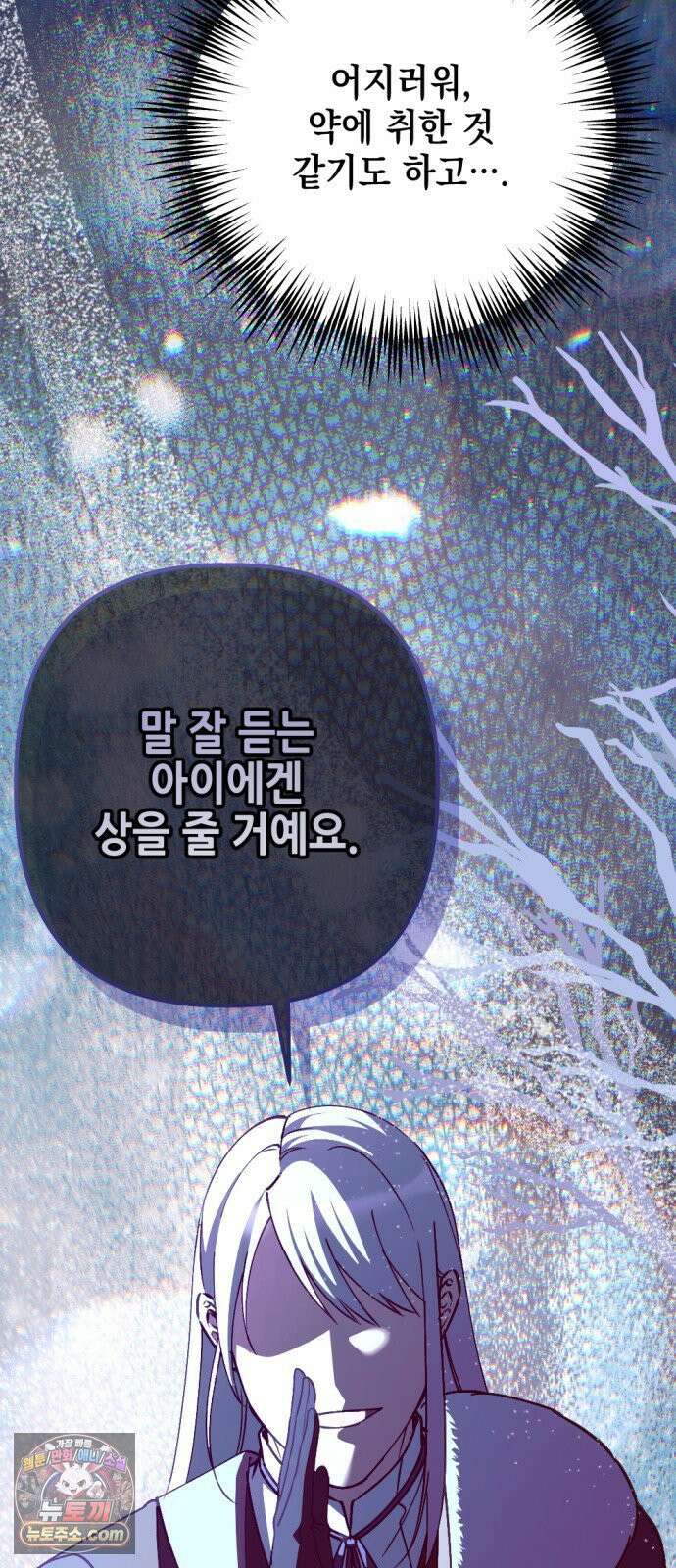 시한부 황후의 나쁜 짓 96화．<당신만이 해줄 수 있는 일> 70