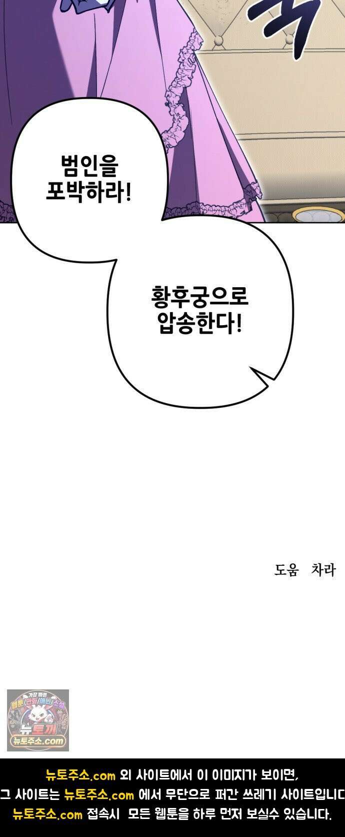 시한부 황후의 나쁜 짓 96화．<당신만이 해줄 수 있는 일> 80