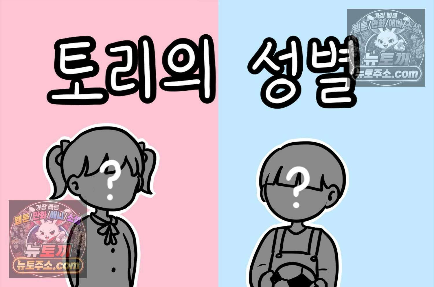 재활용 머학생 154화 토리의 성별 2
