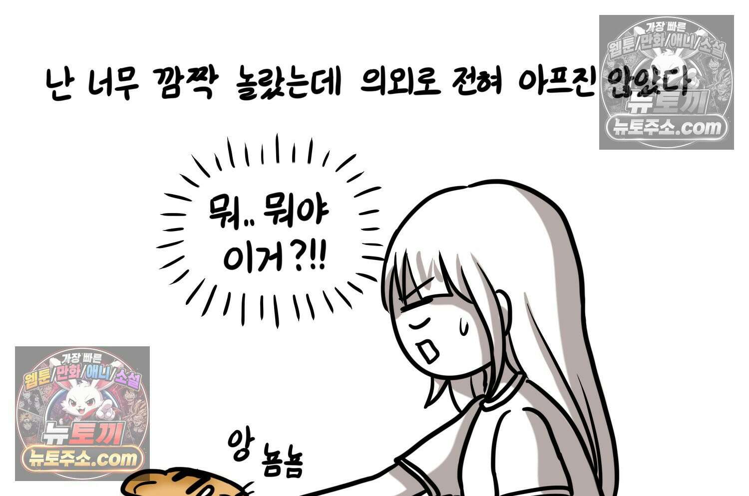 재활용 머학생 154화 토리의 성별 10