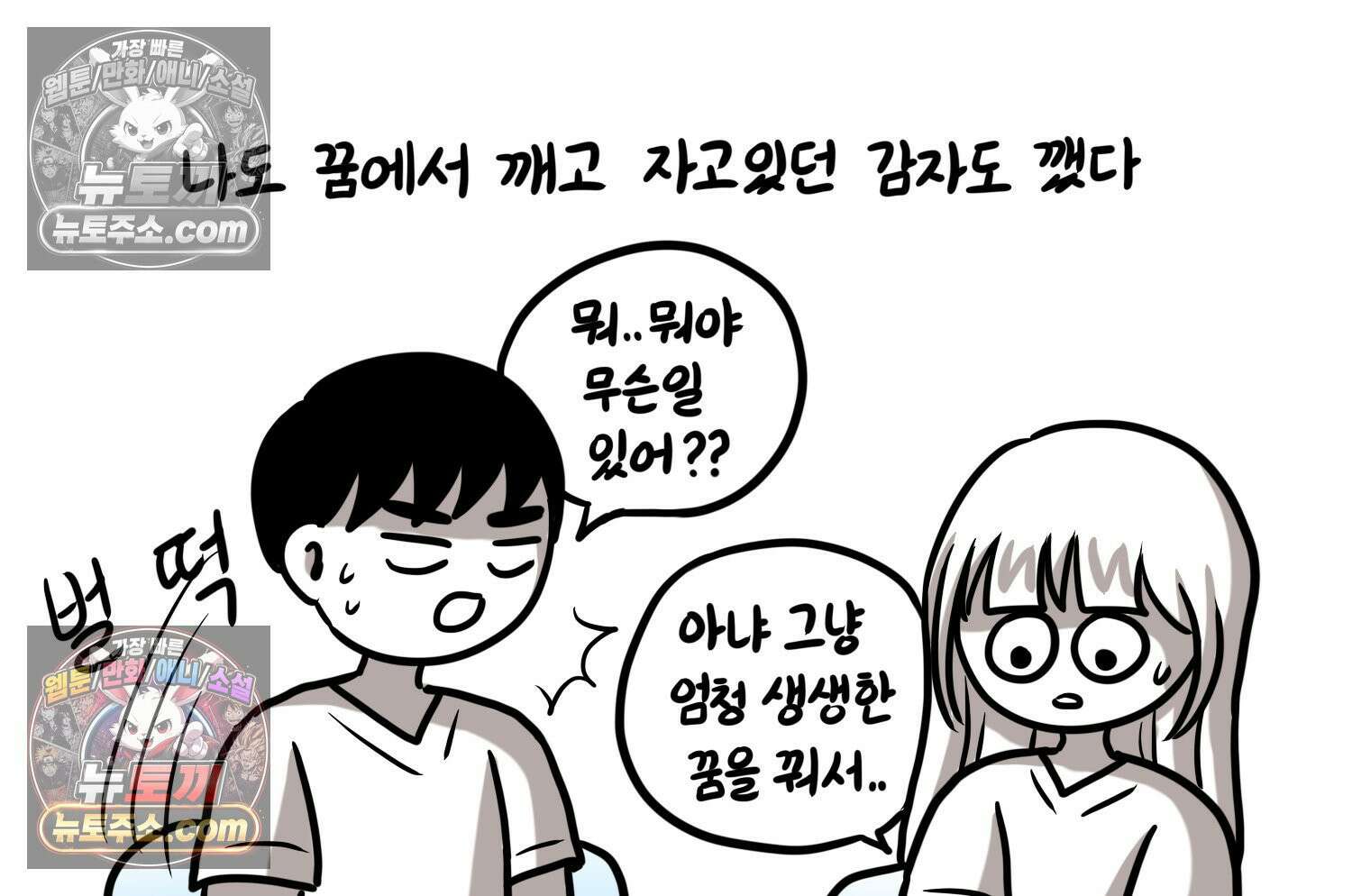 재활용 머학생 154화 토리의 성별 16
