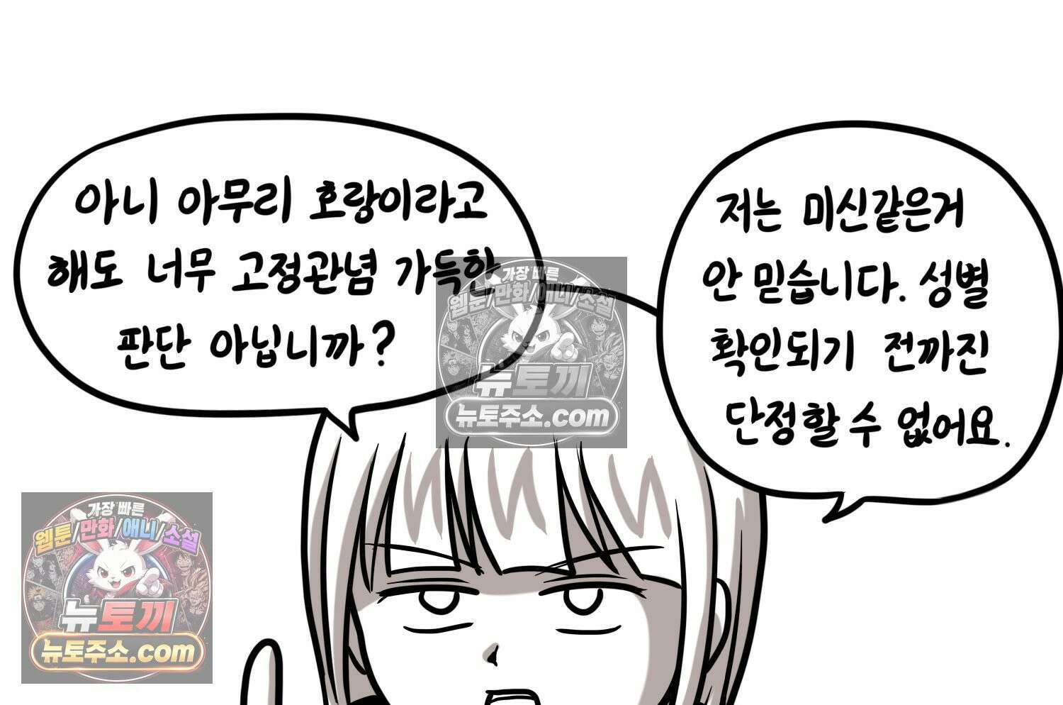 재활용 머학생 154화 토리의 성별 26