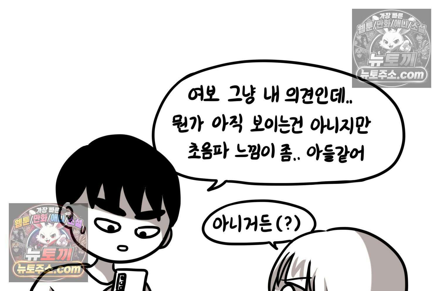 재활용 머학생 154화 토리의 성별 30