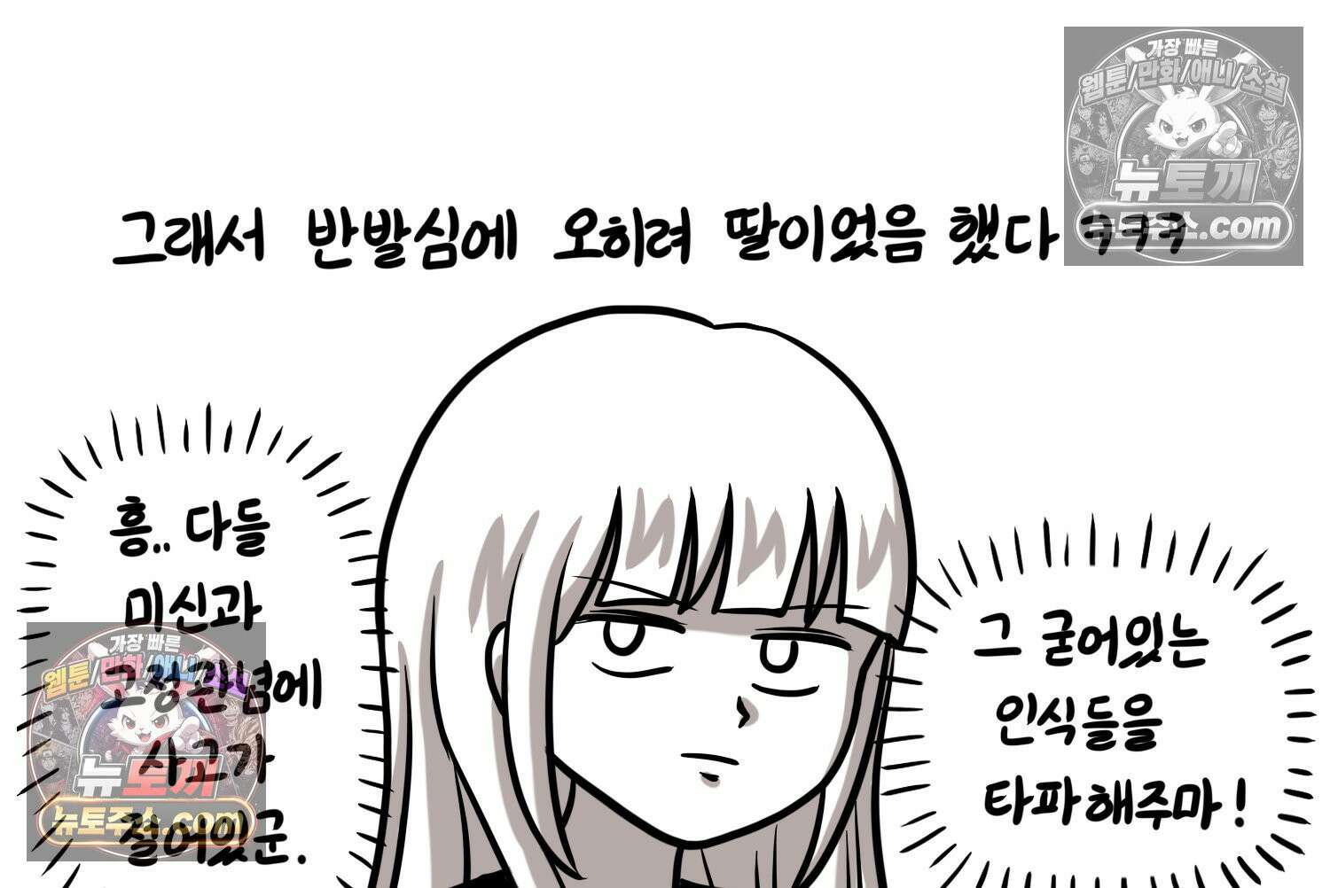 재활용 머학생 154화 토리의 성별 32