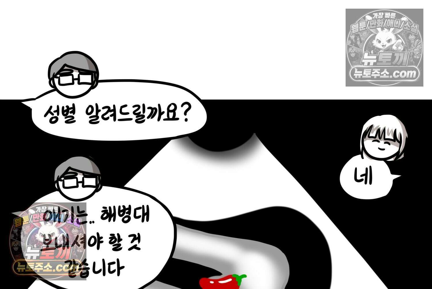 재활용 머학생 154화 토리의 성별 38