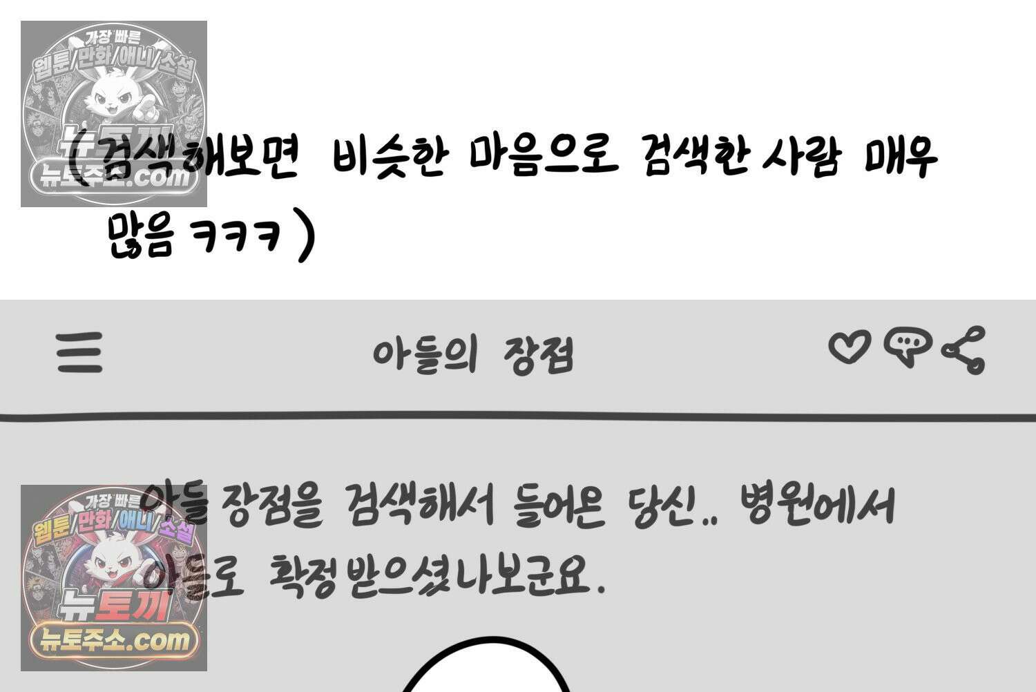 재활용 머학생 154화 토리의 성별 52